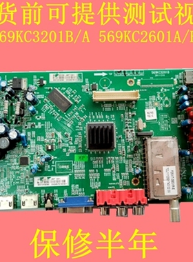 厦华32KC4240KC52 42 46KC主板 主板569KC3201B/A 569KC2601A/B/C