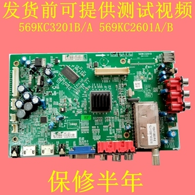 厦华32KC4240KC52 42 46KC主板 主板569KC3201B/A 569KC2601A/B/C