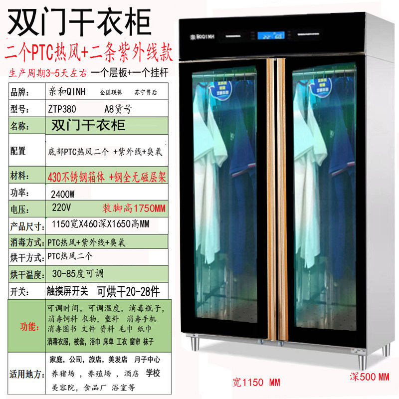 订做异形衣物消毒柜图书柜文件柜护理机毛巾被套烘干机猪场干衣柜