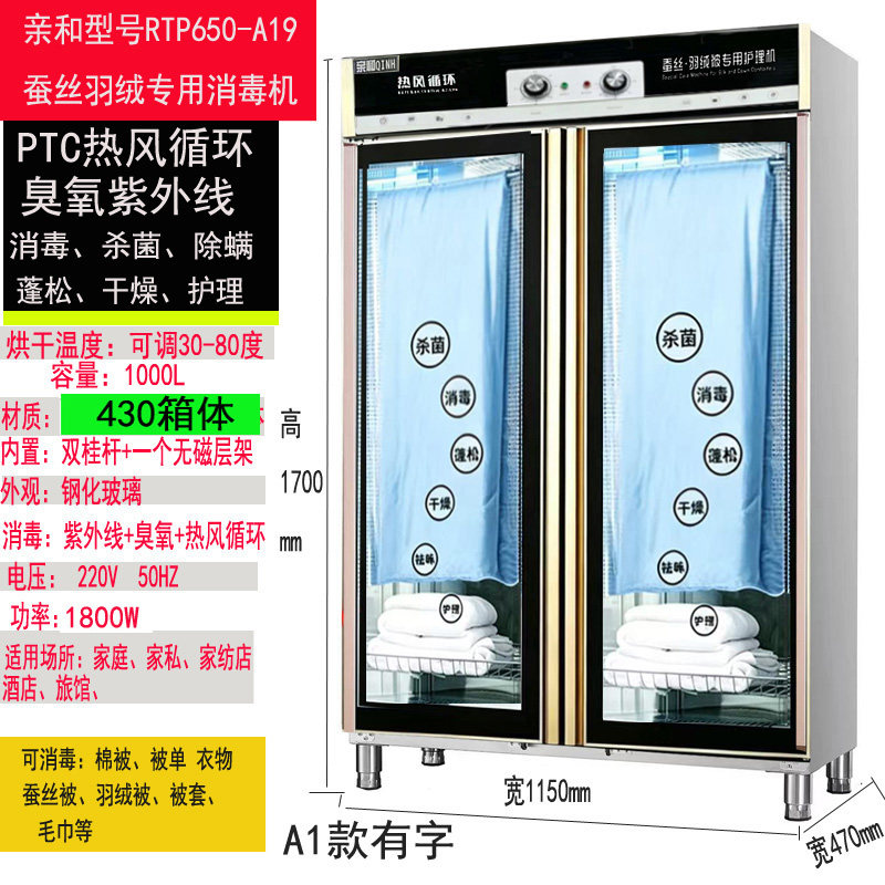 亲和蚕丝被消毒柜羽绒被消毒商用被子衣物紫外线热风循环护理机