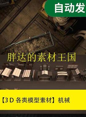 【模型素材机械Kitbash3D Props - Machinery文件素材源文件