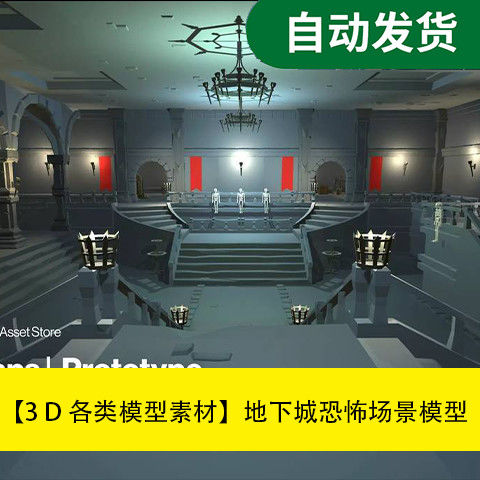 模型素材unity3d场景资源地下城地牢恐怖游戏场景模型