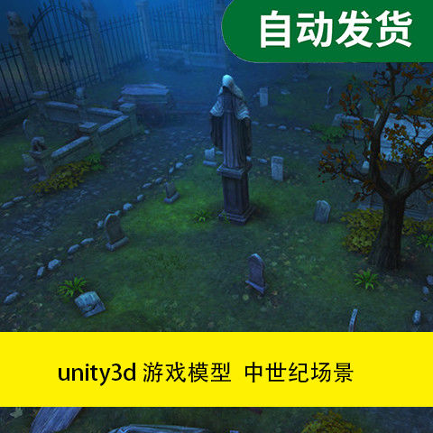 【模型素材 unity3d 游戏模型 中世纪场景文件素材源文件