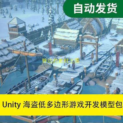 POLYGON Vikings Pack 1.3 – Unity海盗低多边形游戏开发模型包