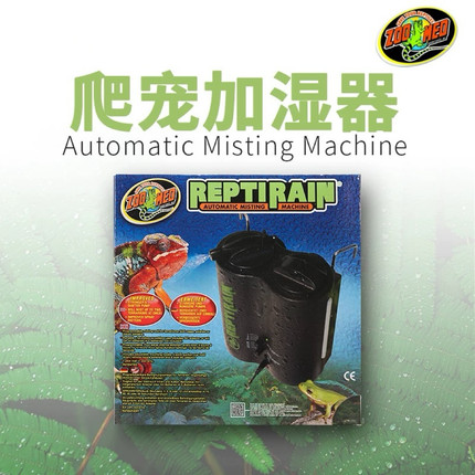 zoomed爬宠加湿器便携爬宠缸加湿器宠物加湿器喷淋美国原装进口