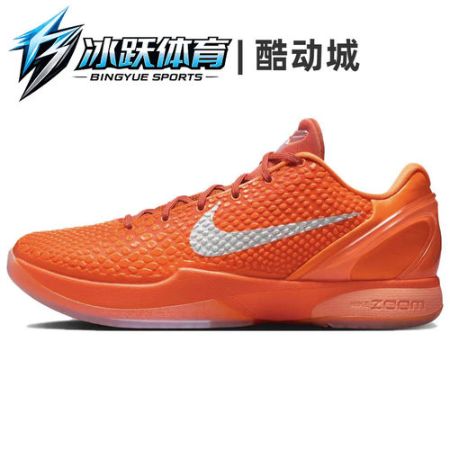 耐克科比6ProtroTotalOrange
