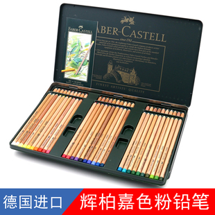 德国辉柏嘉色粉铅笔绿铁盒60色24色36色粉彩铅笔彩色铅笔粉彩画笔
