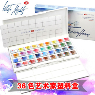 俄罗斯白夜固体水彩whitenights艺术家级颜料36色套装 包邮