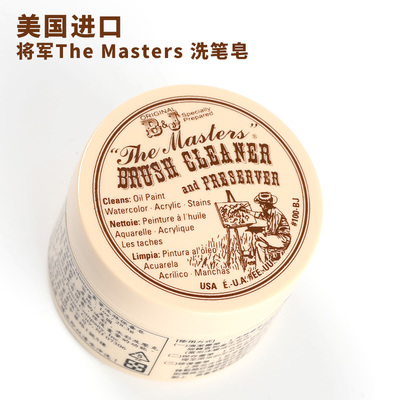 美国The masters将军牌洗笔皂 貂毛笔清洗保护剂 1oz柑橘28.3g大