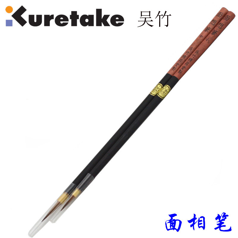 日本吴竹面相笔 马毛羊毛 漫画描边笔勾线笔 圭笔