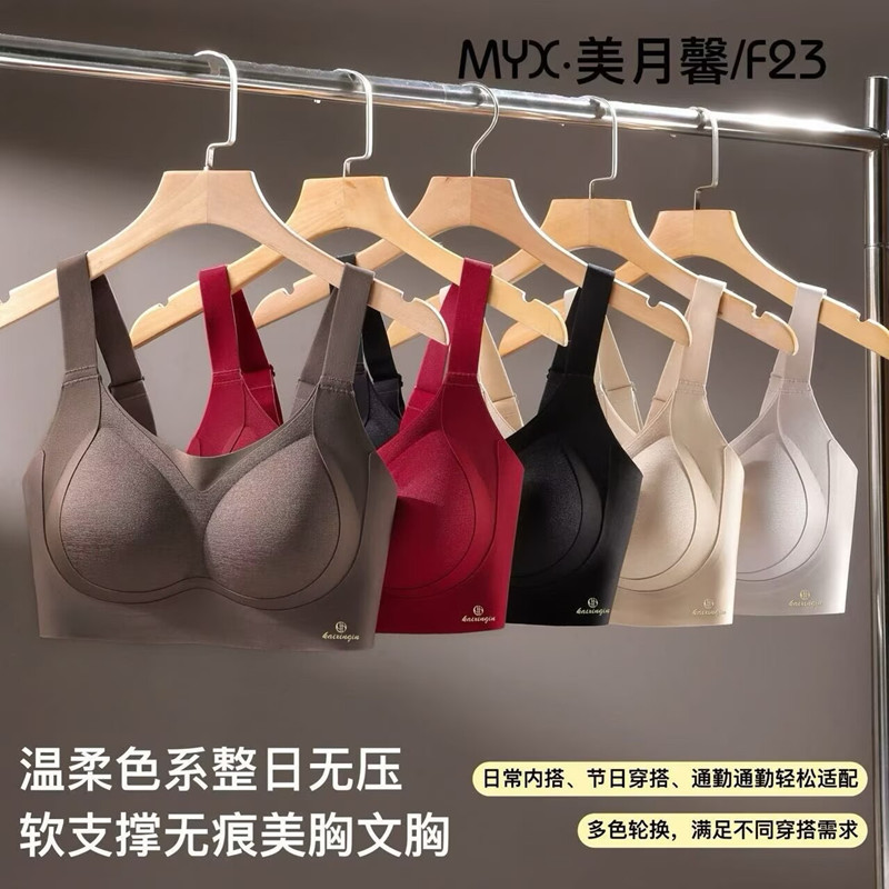 美月馨无痕粉底液提拉内衣女无钢圈聚拢收副乳防下垂美背文胸F23图片