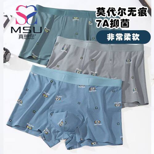 真想您MSU新品男士平角内裤77793莫代尔印花潮流男透气四角短裤