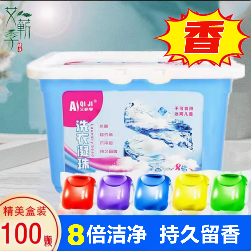 洗衣凝珠強力去污抗菌持久留香