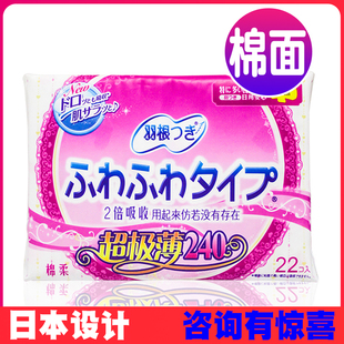 正品日本设计无荧光剂 羽根日用纯棉超薄棉面卫生巾 22片 24cm