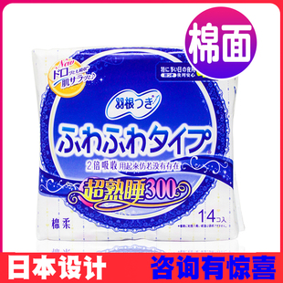 日本设计 正品羽根超薄型亲肤棉面卫生巾 绵柔夜用姨妈巾30CM14片