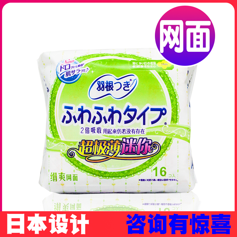 香港羽根超薄型迷你网面卫生巾
