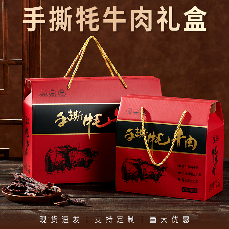 手撕牦牛肉礼品盒风干牛肉干礼品盒红色小号手提箱高档牦牛肉定制