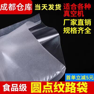 成都发货食品真空袋网纹路真空袋食品袋保鲜袋密封袋压缩袋家用