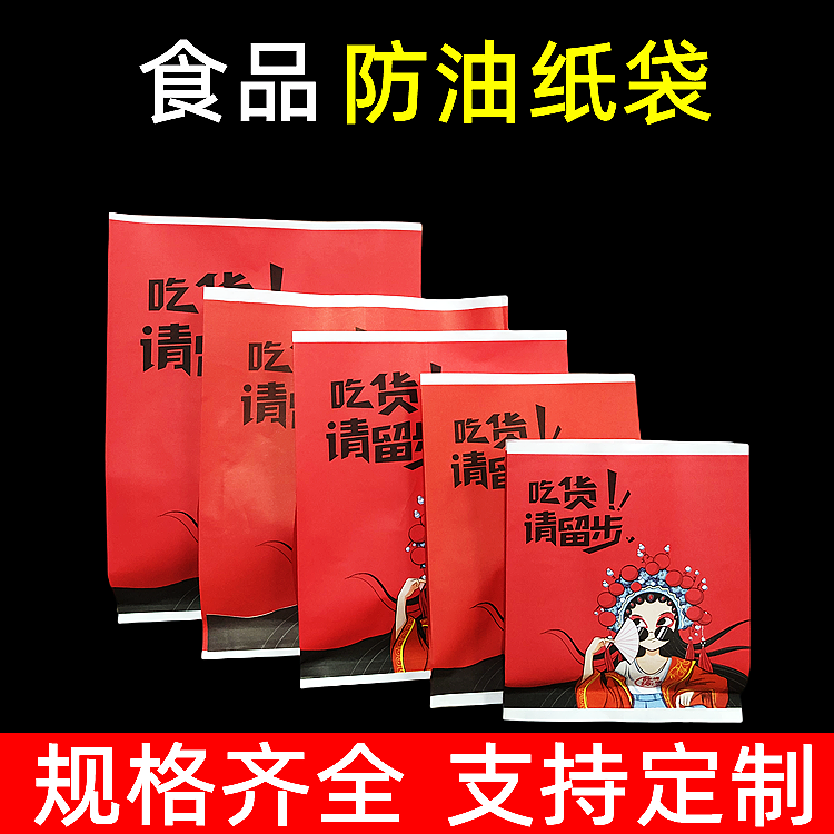 国潮小吃鸡排防油纸袋一次性炸鸡鸡腿鸡翅薯条外卖打包食品袋定制