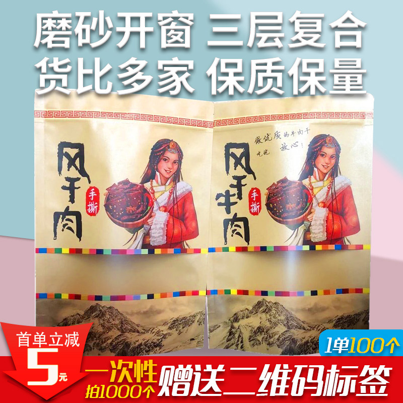 风干肉牛皮纸袋风干牦牛肉包装袋手撕牦牛肉包装袋食品拉链自封袋