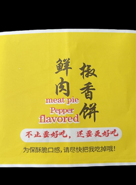 土家鲜肉饼防油纸袋三角口鲜肉饼包装纸袋摆摊鲜肉饼专用塑料袋子