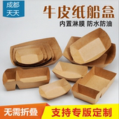 船盒一次性餐盒敞口小吃打包盒鸡排薯条鸡米花炸鸡牛皮纸免折纸盒