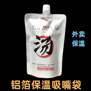 吸嘴袋热汤外卖打包袋螺蛳粉汤袋冷面汤汁分装袋饺子汤水密封袋子