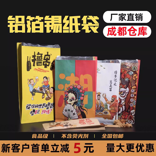 烧烤打包袋保温锡纸袋烤串一次性外卖炸串撸串防油牛皮纸袋子 - 封面