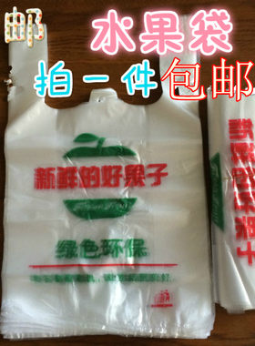四川成都新鲜好果子塑料袋水果