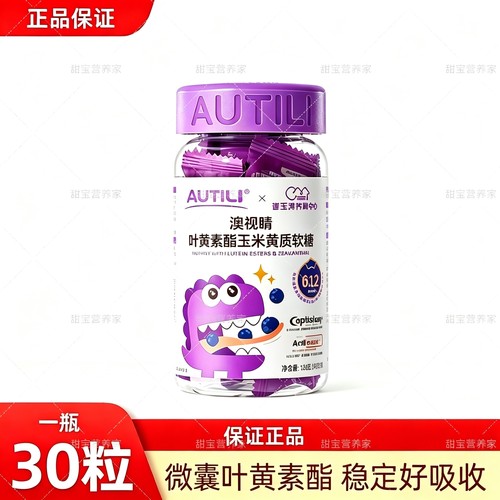 Autili/澳特力富铁软糖儿童学生叶黄素酯富铁VC锌营养零食维生素