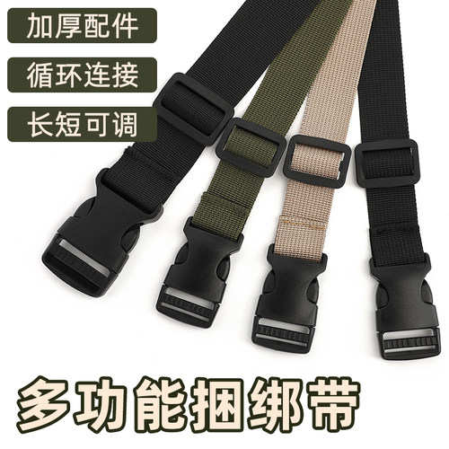 户外插扣捆绑带行李箱货物固定捆扎收紧绳背包帐篷睡袋打包绑物带