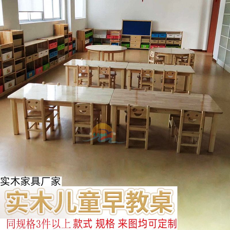 幼儿园实木桌椅儿童橡胶木樟子松桌椅木质学习桌早教游戏长方桌椅