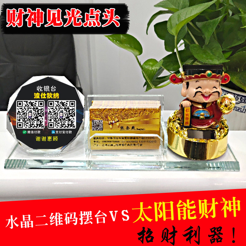 定制设计财神水晶扫一扫二维码