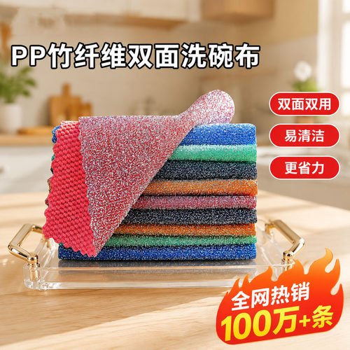 加厚双面钢丝厨房抹布去油污洗碗巾PP丝洗碗布竹纤维清洁不掉毛