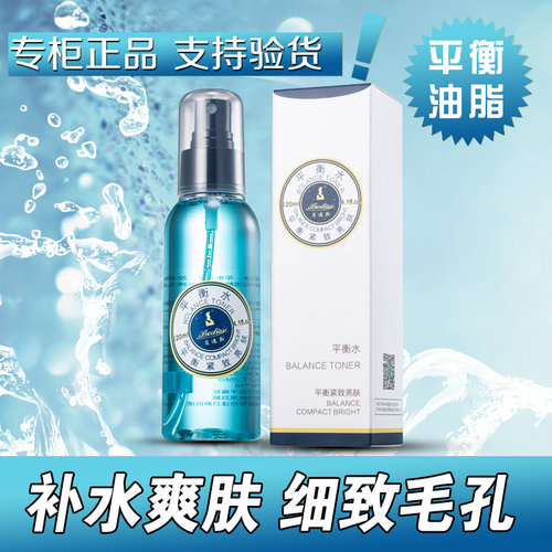 BEDISY贝迪斯化妆品正品120ml保湿水水油平衡水肌肤控油补水