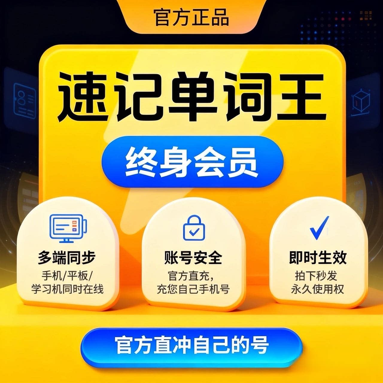 【官方正品】速记单词王会员SVIP 永久卡 单词速记王app 畅学卡