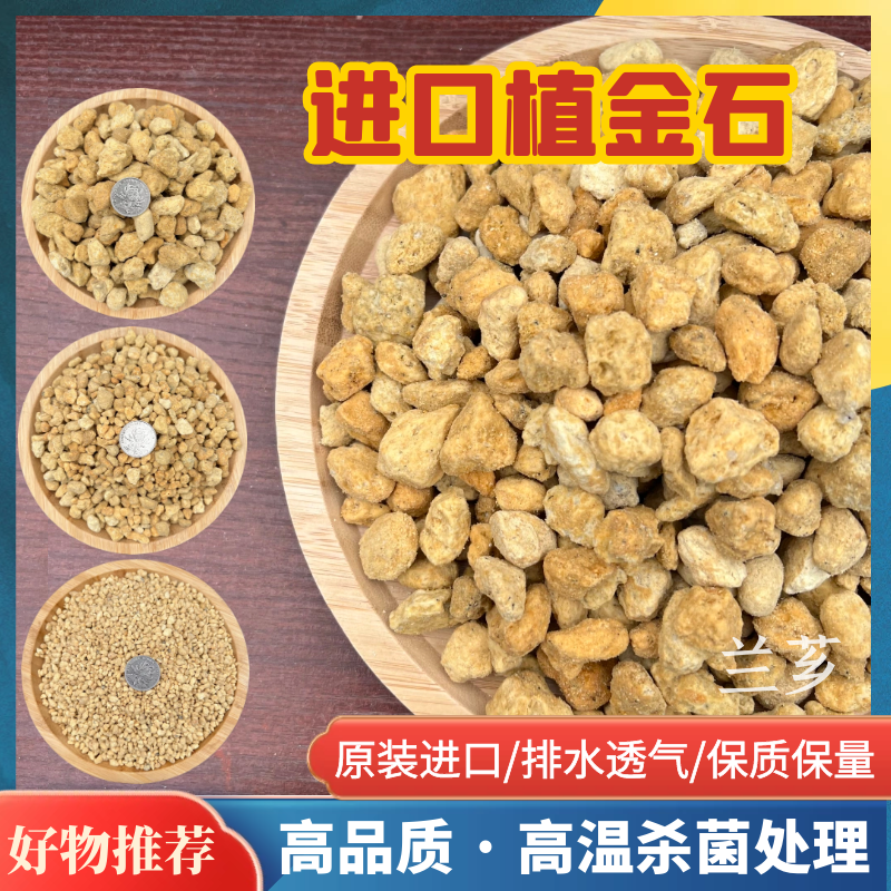 日本进口植金石兰花专用植料兰花石萨摩石多肉颗粒营养土铺面