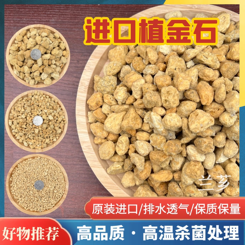 日本进口植金石兰花专用植料兰花石萨摩石多肉颗粒营养土铺面