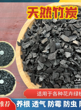 天然木炭颗粒兰花营养土竹炭养花种花专用盆栽君子兰透气鲜花植料