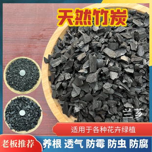 天然木炭颗粒兰花营养土竹炭养花种花专用盆栽君子兰透气鲜花植料