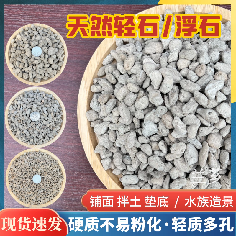 轻石颗粒浮石钵底石兰石媲美日向石多肉兰花铺面垫底水族滤材整包