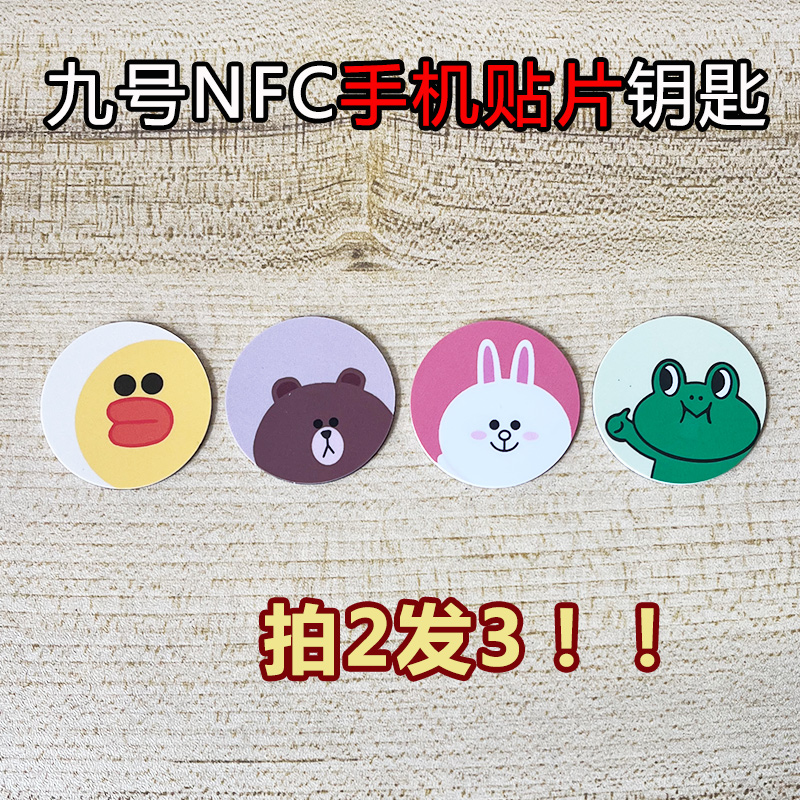 适用九号电动车NFC卡九号nfc卡九号钥匙贴片感应nfc卡全系配件