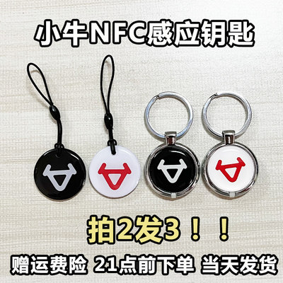 适用小牛电动车NFC卡小牛nfc卡小牛电动车钥匙小牛感应卡全系配件