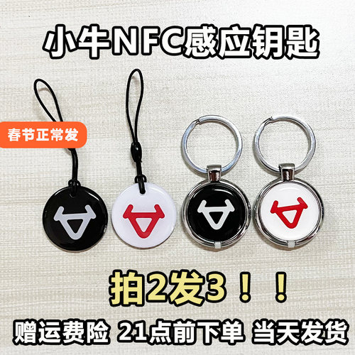 小牛电动车NFC卡小牛nfc卡