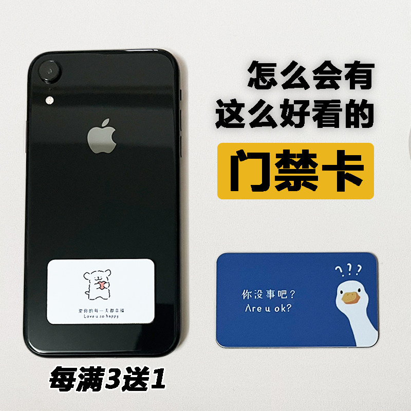 空白cuid门禁卡贴小区IC卡手机贴门禁卡复刻nfc钥匙ID单位门禁卡