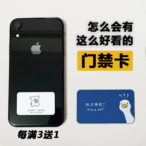 空白cuid门禁卡贴小区IC卡手机贴门禁卡复刻nfc钥匙ID单位门禁卡
