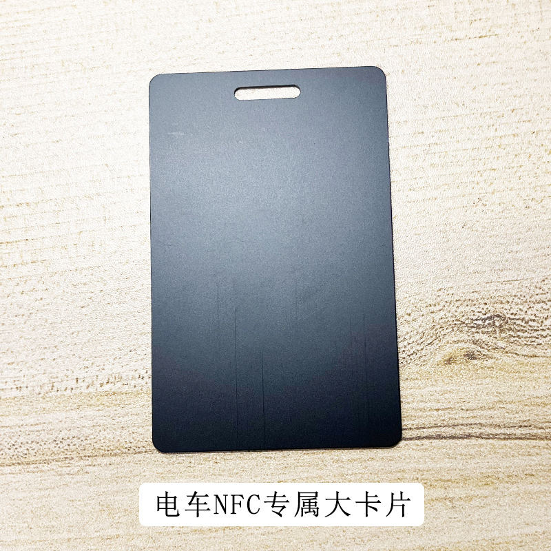 适用九号nfc卡九号电动车NFC钥匙九号电动车nfc卡9号钥匙九号配件