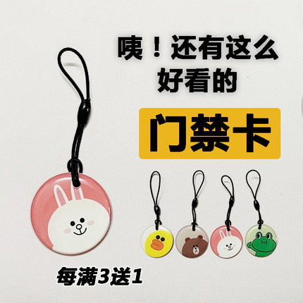 可爱物业授权IC卡通小区门禁卡电梯IC卡nfc单位门禁卡智能锁门卡