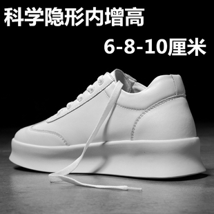 潮流小白鞋 休闲百搭隐形8cm厚底真皮韩版 男10cm内增高男士 增高鞋