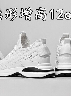 冬季内增高10cm8cm6cm男鞋运动网面鞋子白色男士休闲增高鞋男12cm